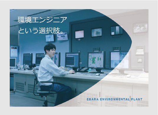 入社案内パンフレット事例