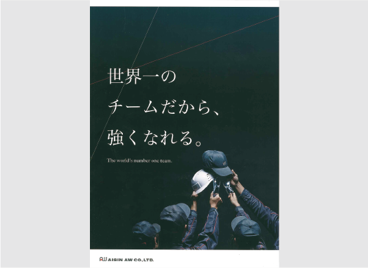 入社案内パンフレット事例