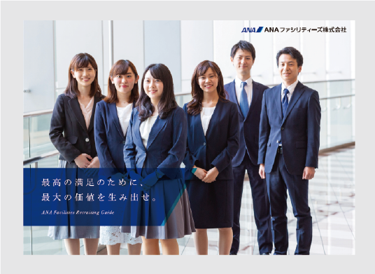 入社案内パンフレット事例