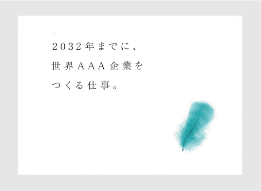 入社案内パンフレット事例