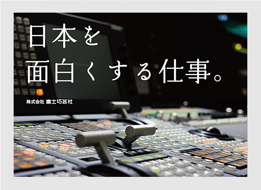 入社案内パンフレット事例