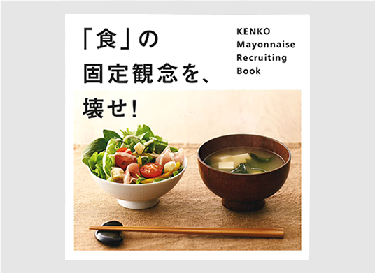 入社案内パンフレット事例