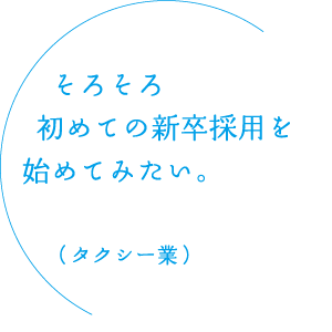 タクシー業