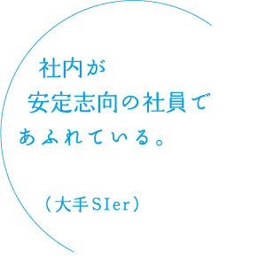 大手SIer