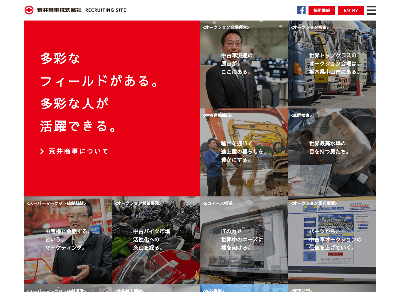 採用ホームページ事例