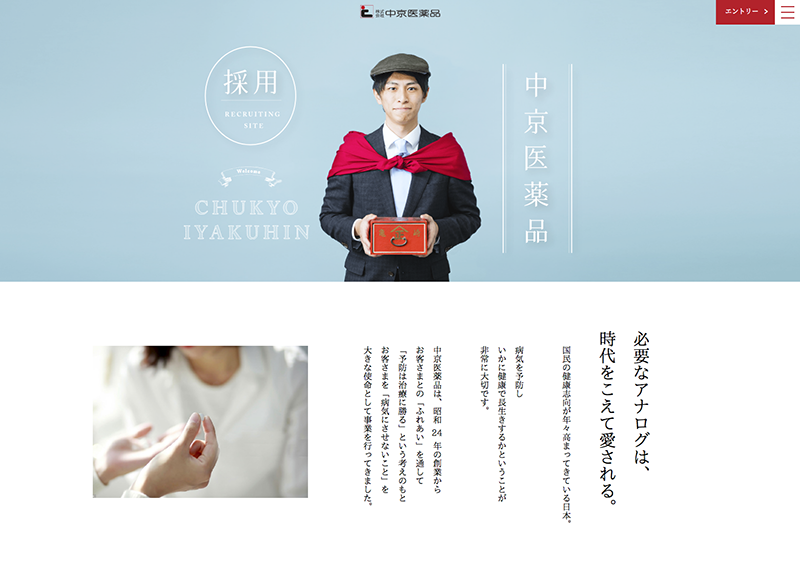 採用ホームページ事例