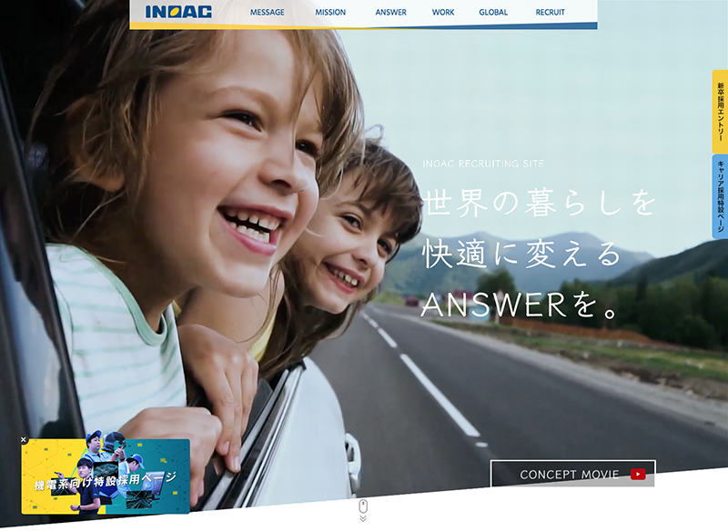 採用ホームページ事例