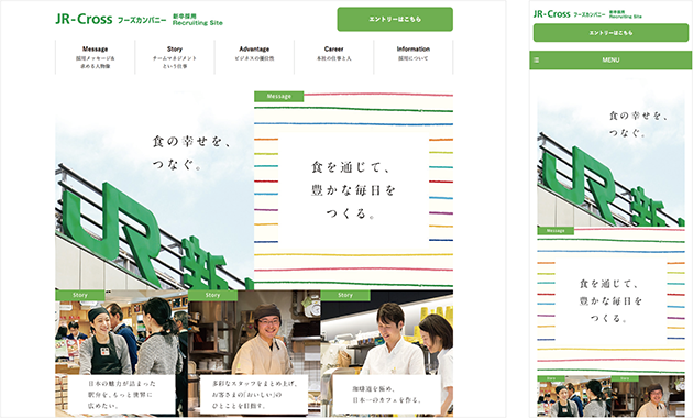 採用ホームページ事例