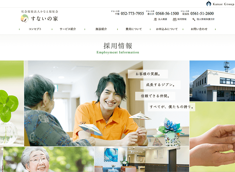 採用ホームページ事例