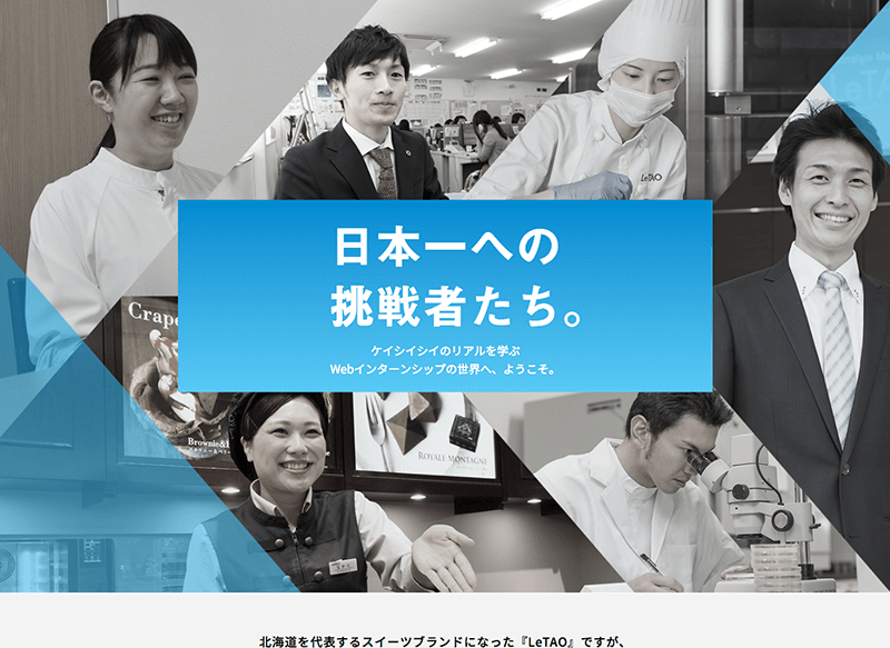採用ホームページ事例