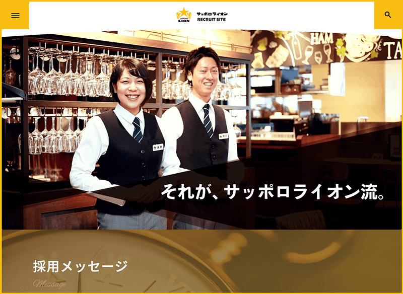 採用ホームページ事例