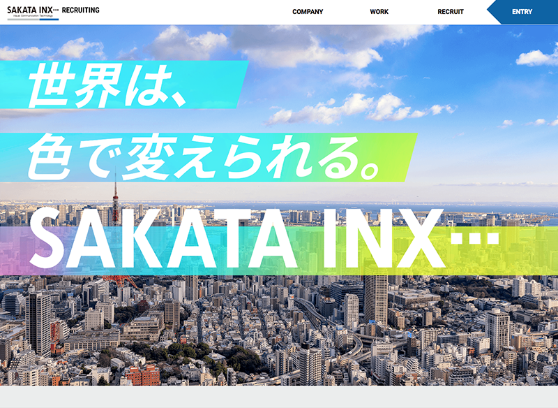 採用ホームページ事例