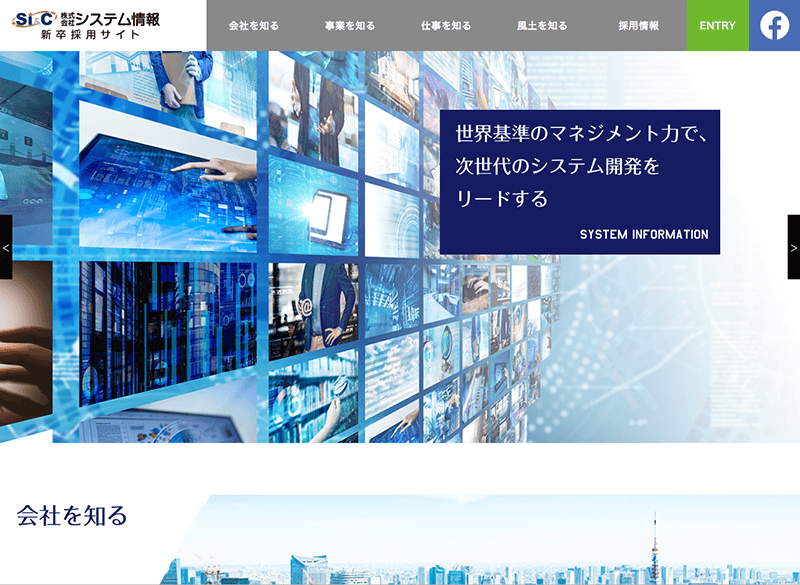 採用ホームページ事例