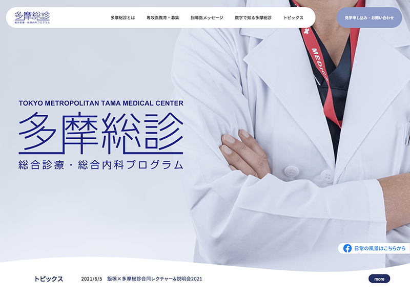 採用ホームページ事例