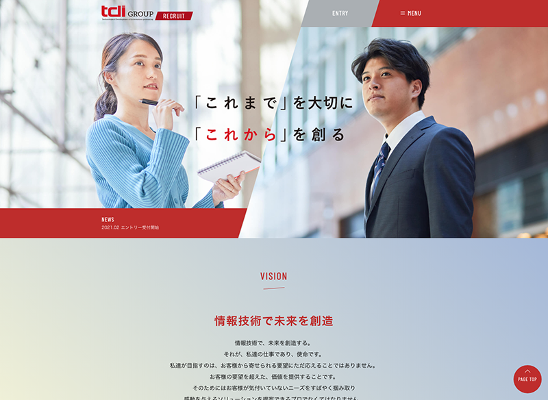 採用ホームページ事例