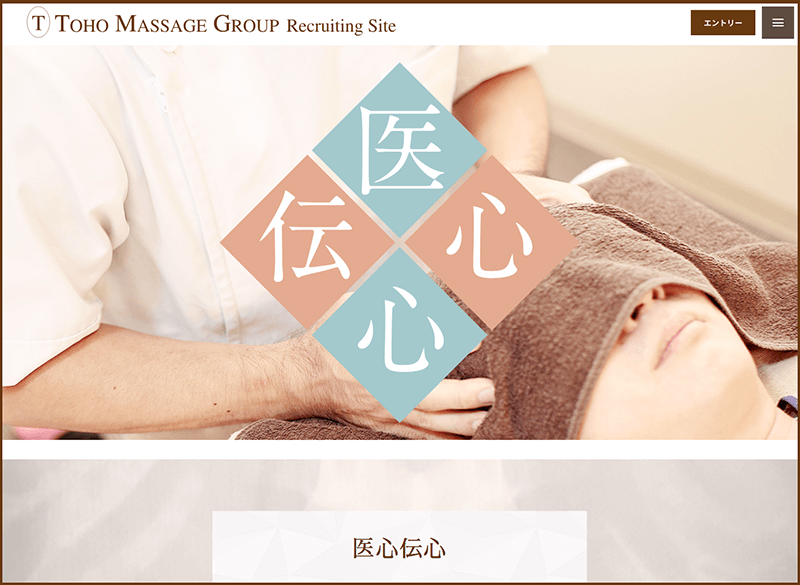 採用ホームページ事例
