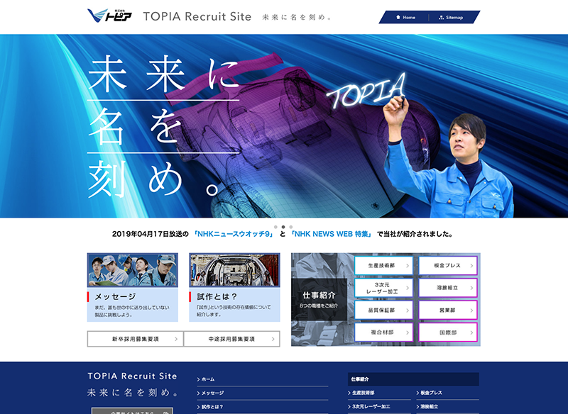 採用ホームページ事例