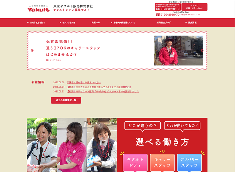 採用ホームページ事例